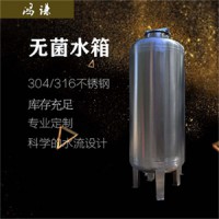 青州鸿谦水箱不锈钢立式储罐卫生级纯净水源水箱质量出众