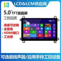 5寸TFT模组HDMI VGA接口电容触摸屏工业级LCM