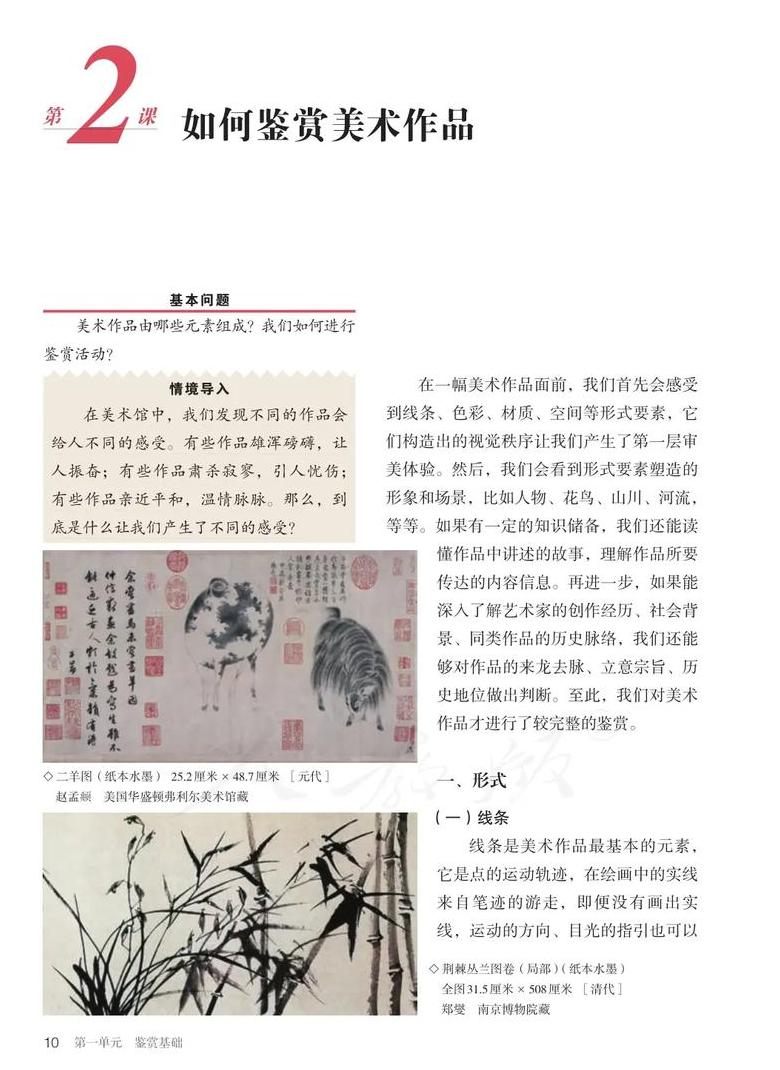 高中美术鉴赏：探索艺术欣赏与美术课型多样性