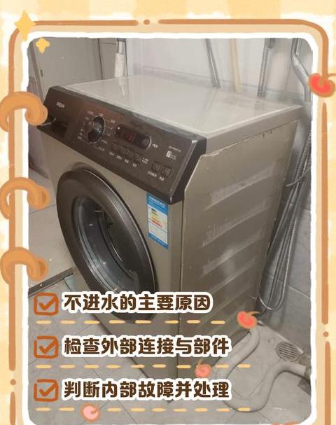 海尔滚筒洗衣机不进水常见故障及排查指南