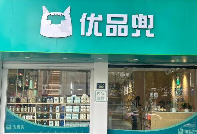 直通优品：揭秘平台优势与可信度