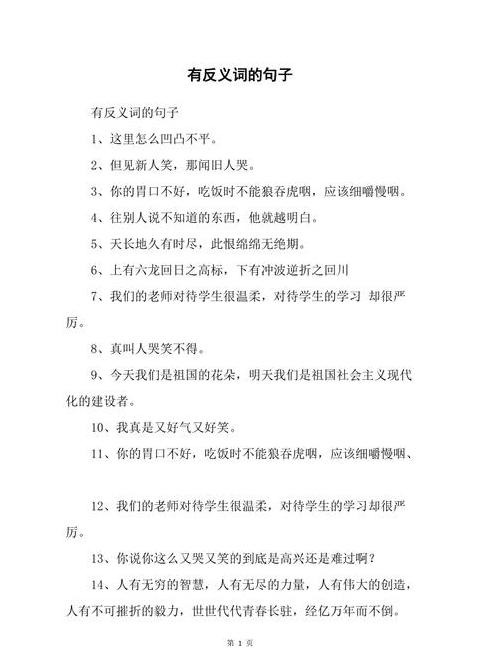 巧用反义词，打造对比句式技巧分享