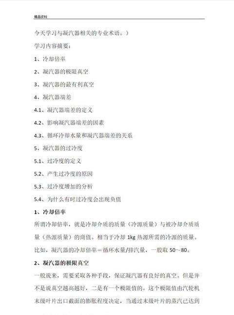 凝汽器端差经济范围与更换标准解析