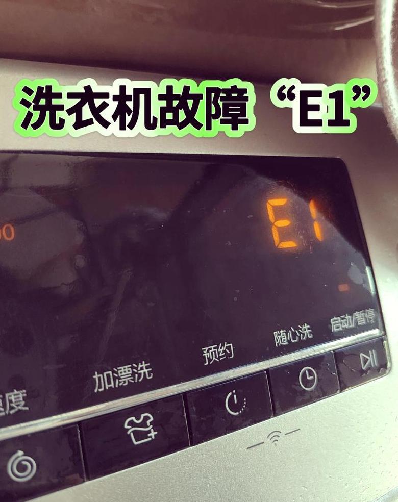 洗衣机脱水E2故障原因解析