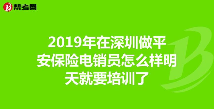 电销保险培训素材