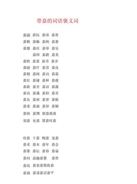 带佳字的高级词语
