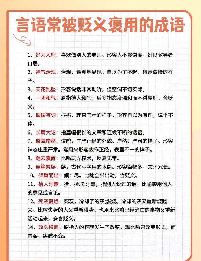 解析褒义词与贬义词：情感色彩的奥秘