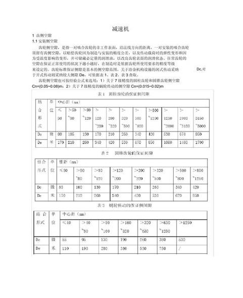 减速机振动标准解读与规范应用指南