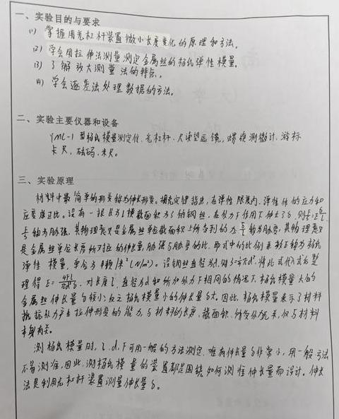 材料的拉伸与压缩实验报告
