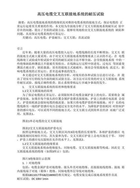 电缆耐压试验国家标准详解