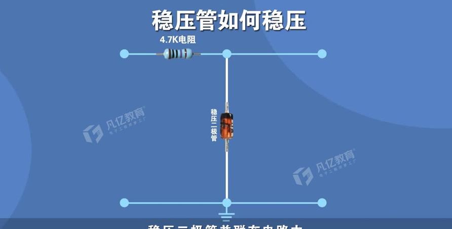 稳压二极管为什么要串联电阻