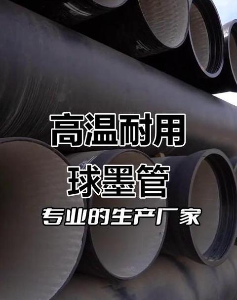 盘点：全球十大球墨铸铁管及软铁管生产厂家