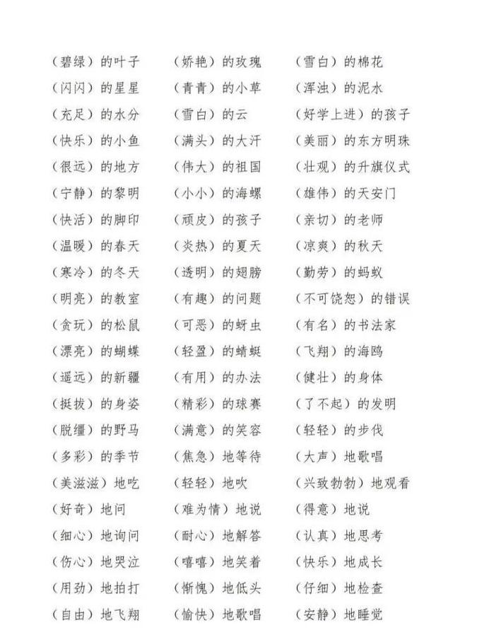 探索相似词：汉字文化的魅力与教学之道