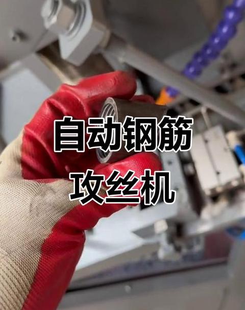 全自动钢筋套筒攻丝机
