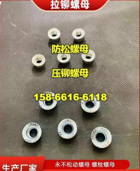钣金铆接螺母种类解析及规格详览