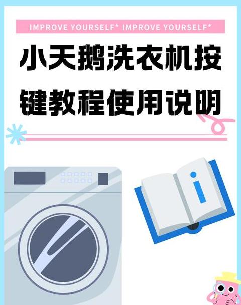 全自动滚筒洗衣机使用教程及维护技巧