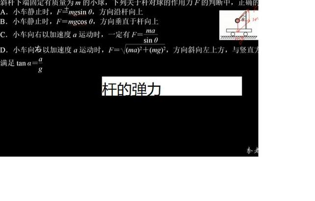 轻杆的弹力方向一定沿杆吗