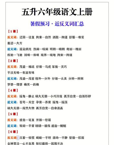 反义双字词：浮沉与沉浮的奥秘解析