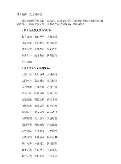 两字近义词大盘点：常见词汇解析与辨析