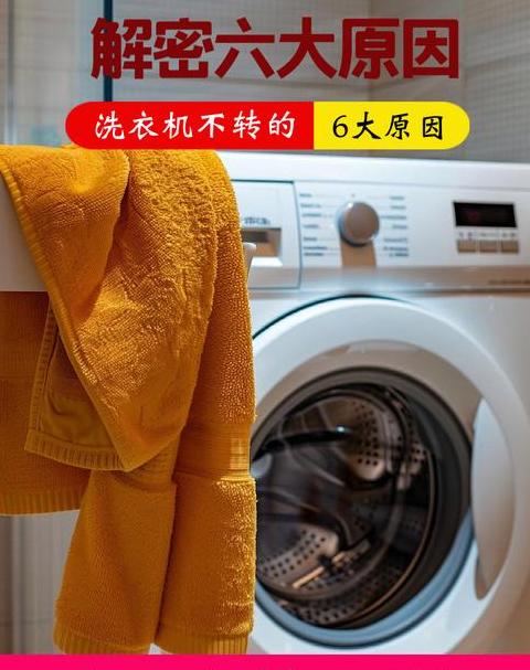 洗衣机单向旋转原理及解决方法解析