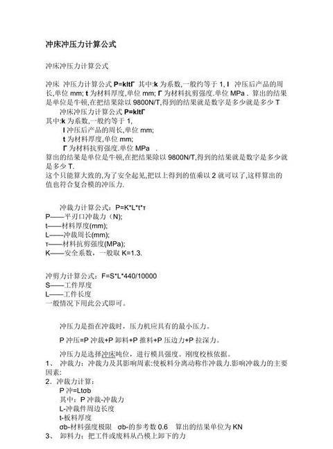 管道压力降与功率计算公式