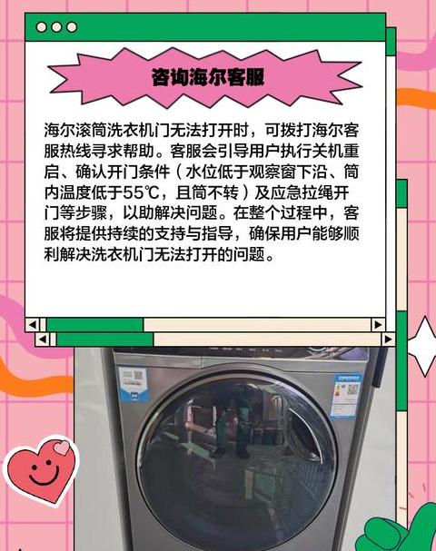 海尔洗衣机不存水原因及维修方法解析