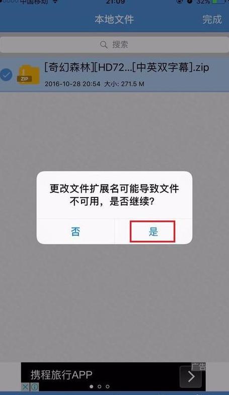 手机压缩包显示文件损坏怎么办