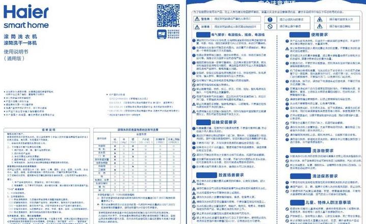 海尔小神童洗衣机操作指南