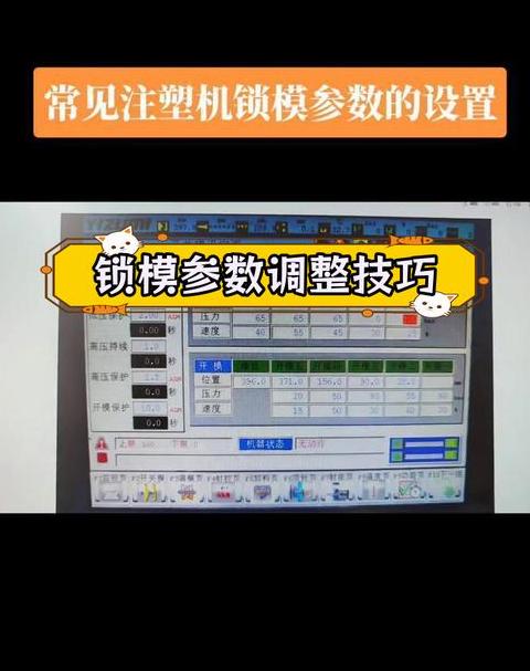 注塑机调机学习时间及技巧解析