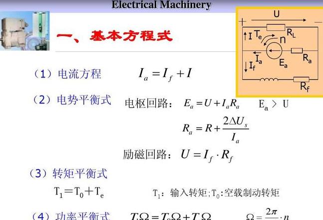 直流发电机额定功率公式