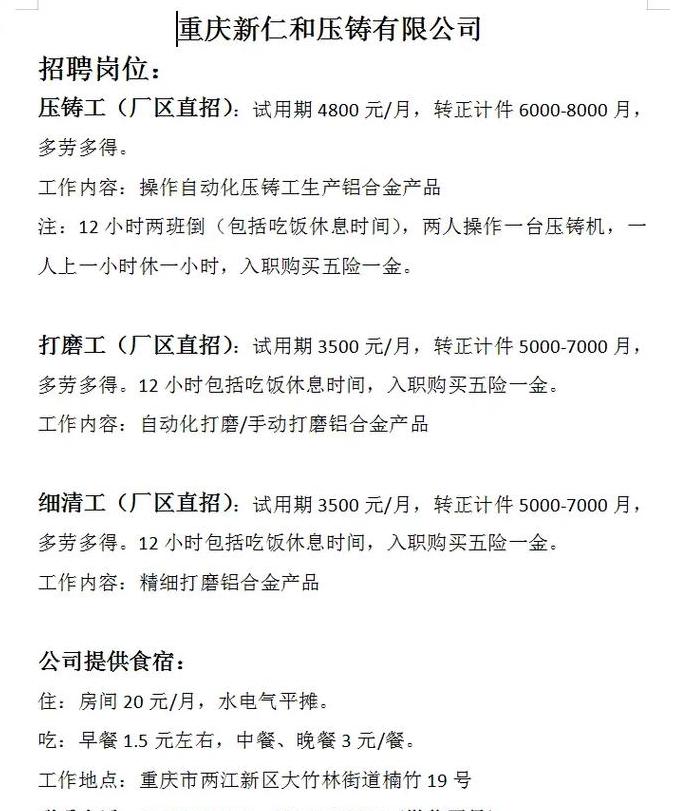 压铸行业招聘信息汇总