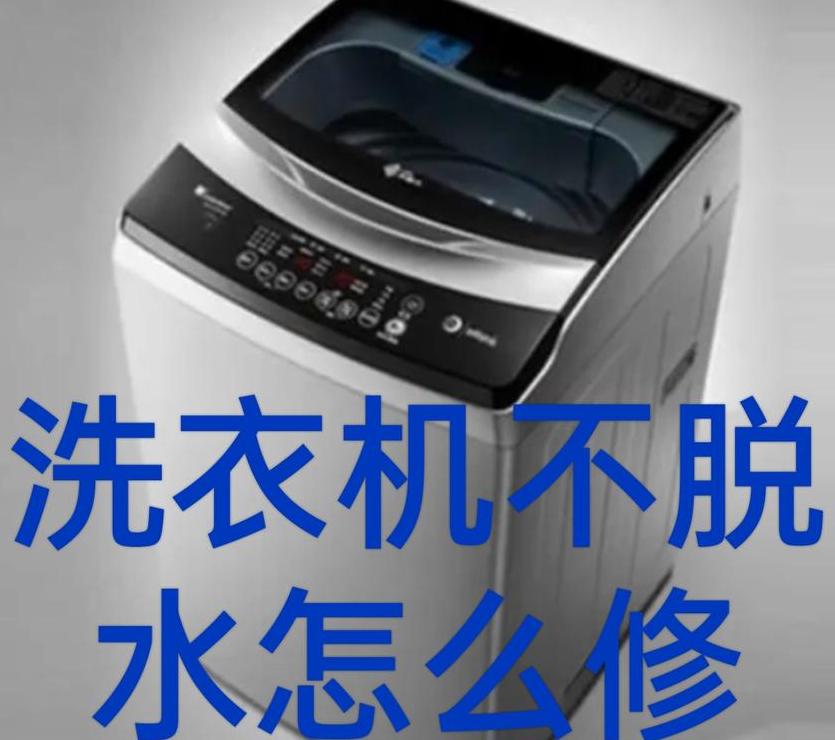 滚筒洗衣机脱水振动过大原因及解决方法