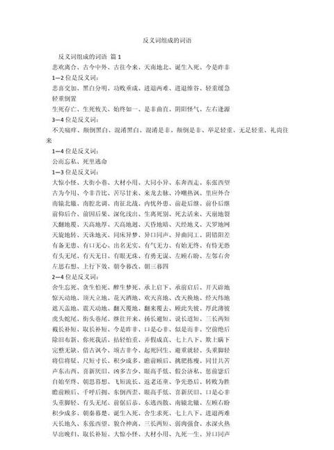 组成的词语有什么