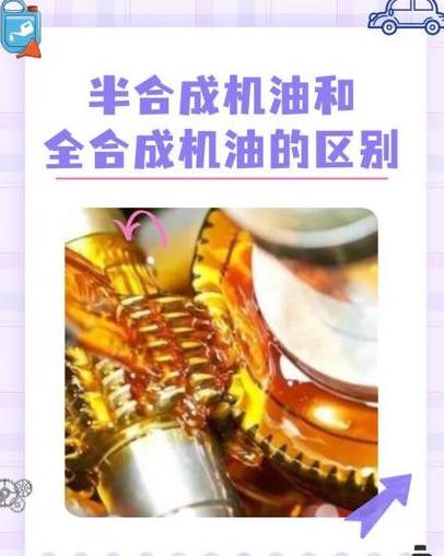 全合成机油可否更换为半合成机油？