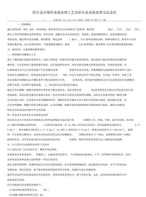 铝压铸件表面处理方法解析
