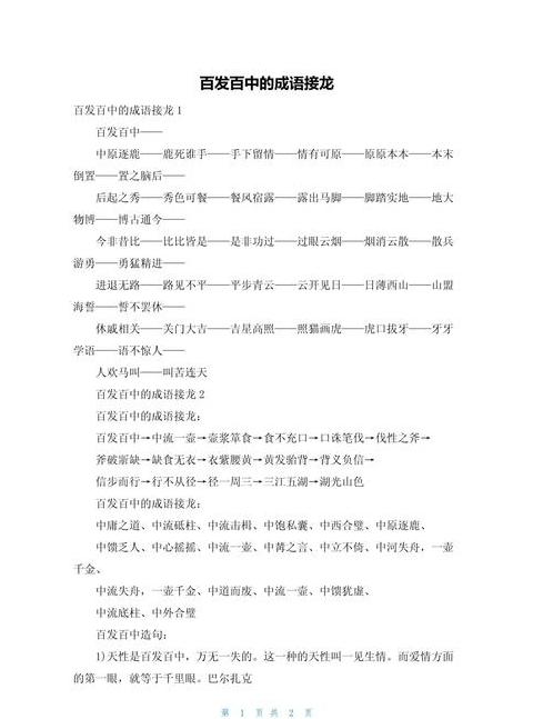 带数字的百发百中同类成语盘点