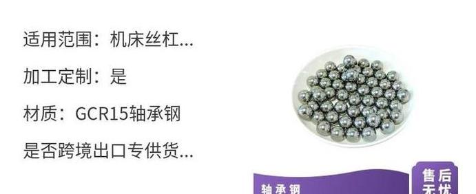 轴承钢球是什么材质