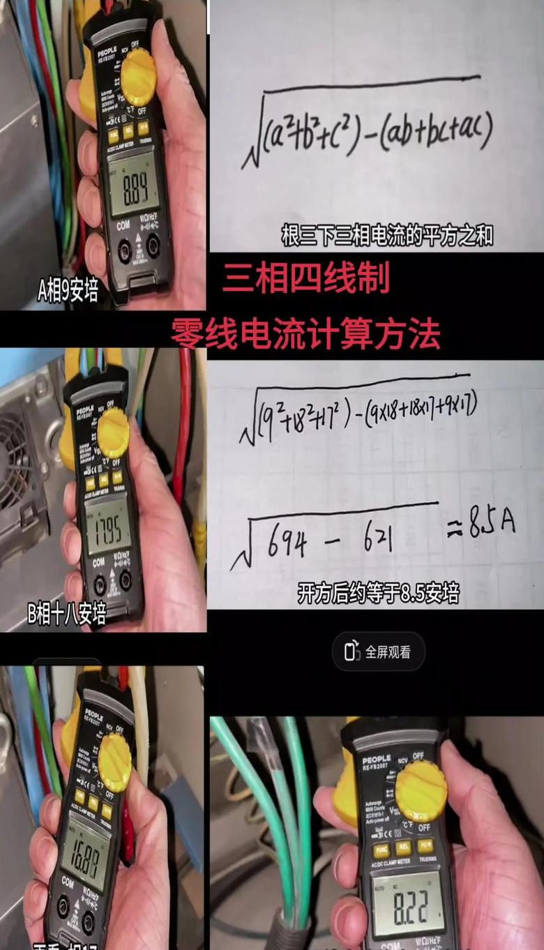 三相电流计算：如何确定零线电流值？