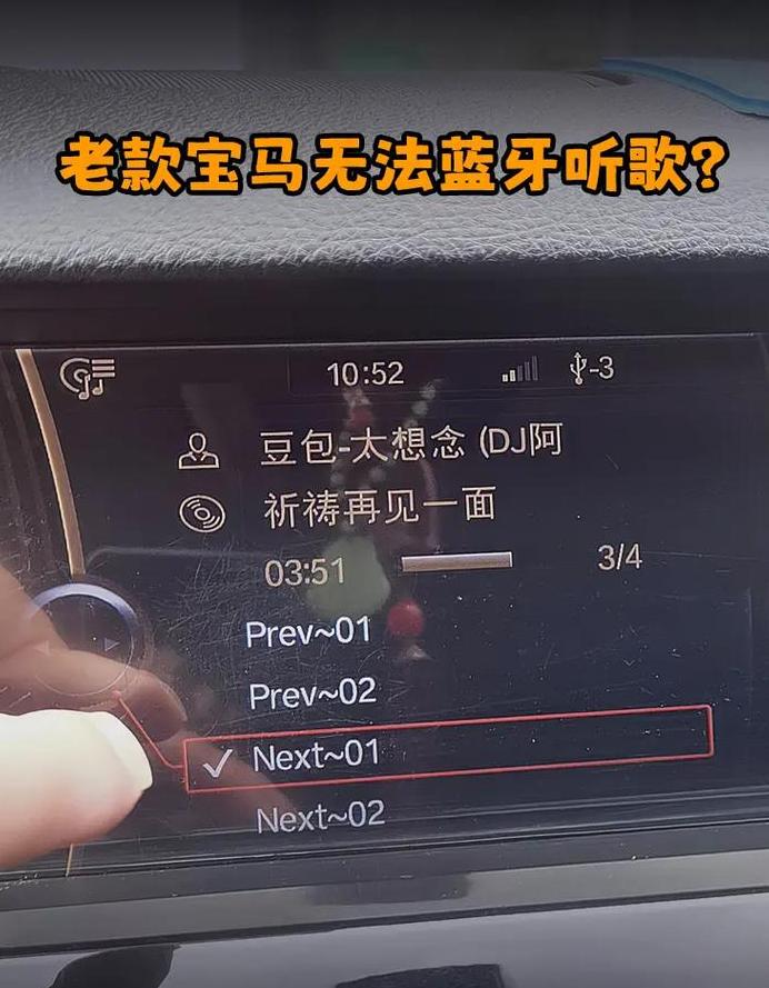 宝马X1蓝牙音乐连接指南