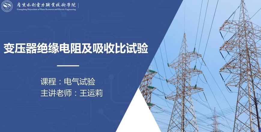 变压器吸收比测量方法解析