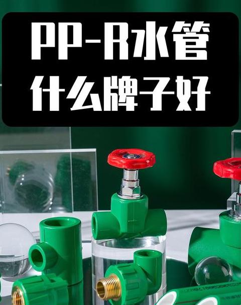 PE水管与PPR水管性能对比分析