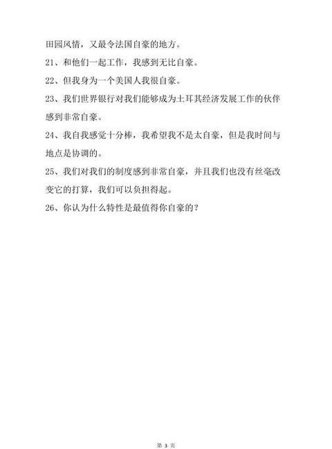 自豪的多种表达：探索自豪的同义词解析