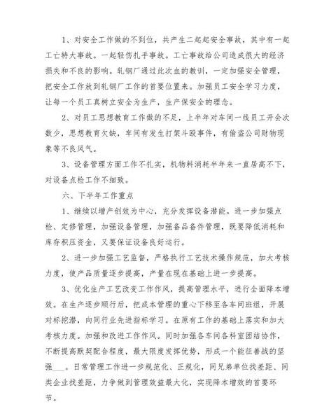 轧钢厂维修工作总结撰写指南
