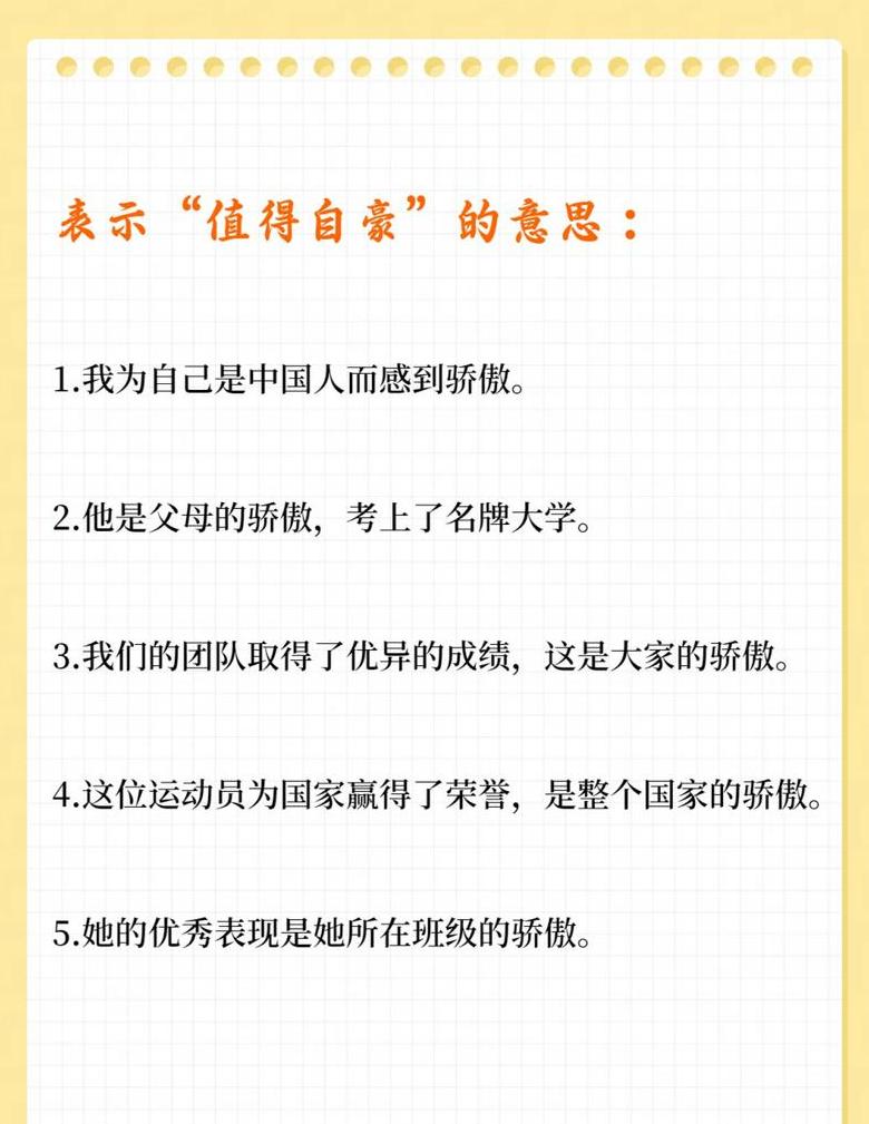 骄傲双重解读：赞美与贬义的句子汇编