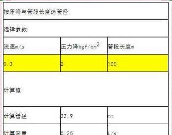 供水管径怎么计算