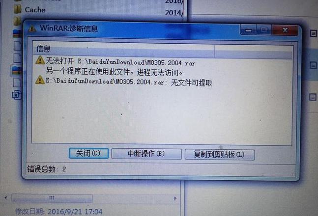 解压文件不完整原因解析