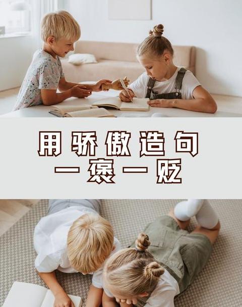 骄傲褒义词造句技巧分享