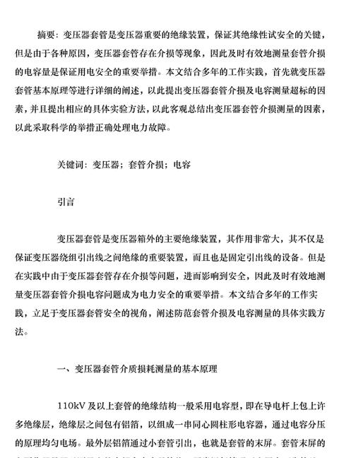 500KV变压器套管介损测试全攻略