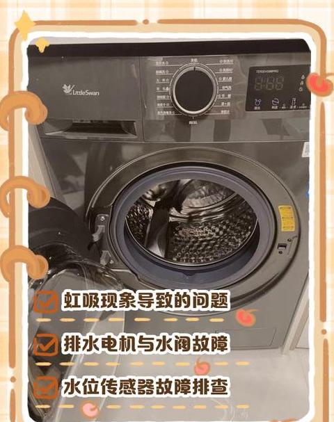 滚筒洗衣机排水故障怎么解决