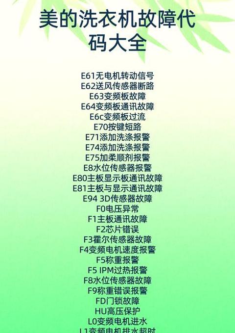 美的滚桶洗衣机E21故障排查与解决方法